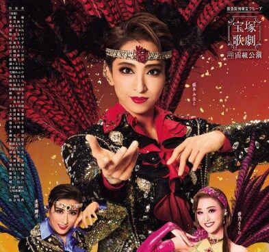 博多座 宝塚歌劇宙組公演