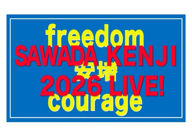 沢田研二　2026　LIVE
