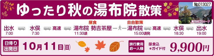 旅行概要