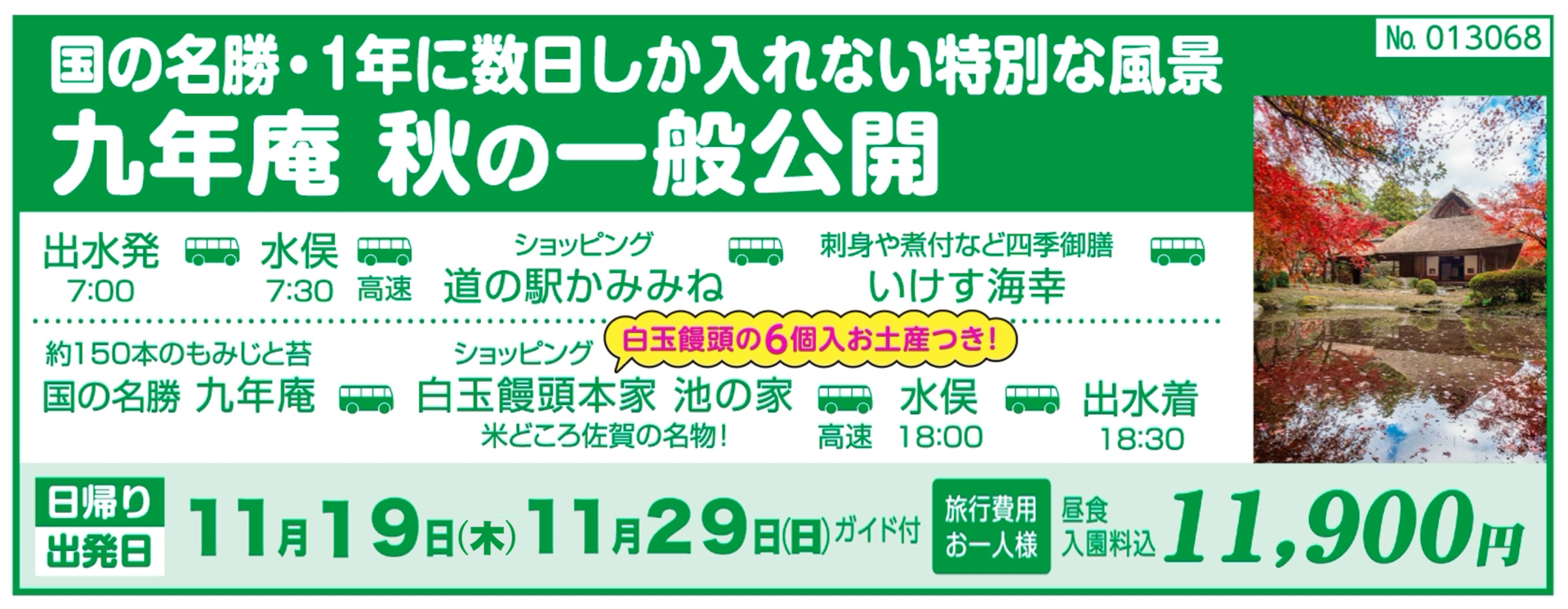 旅行概要
